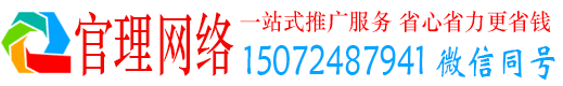 昭觉官理百度推广